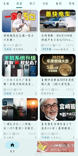 PiliPlus 第三方哔哩哔哩1.1.5-pre4-淘朋友
