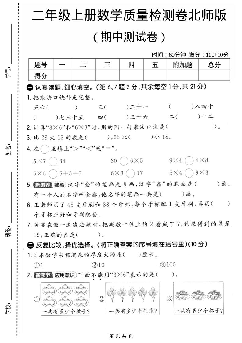 二年级上北师版数学期中质量测试卷2-淘朋友