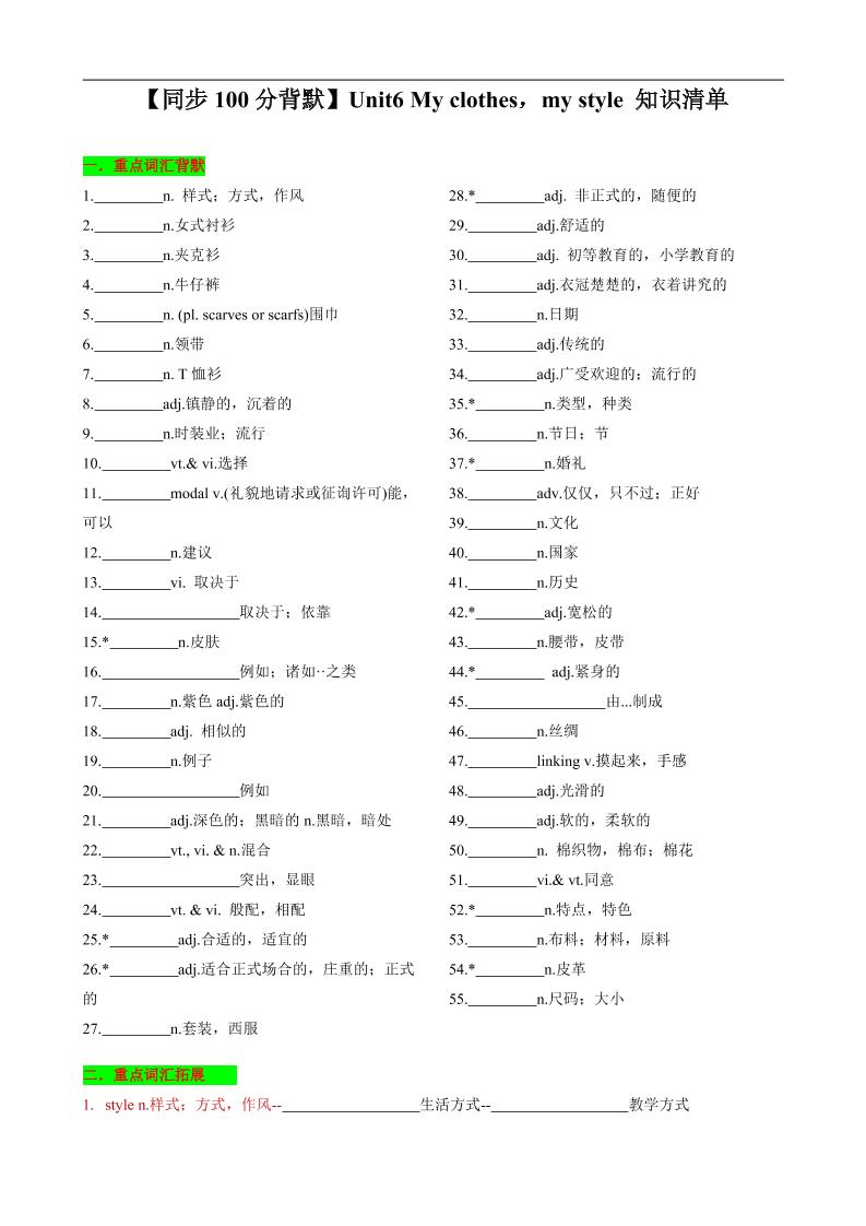 七年级上英语Unit6知识清单背默-淘朋友