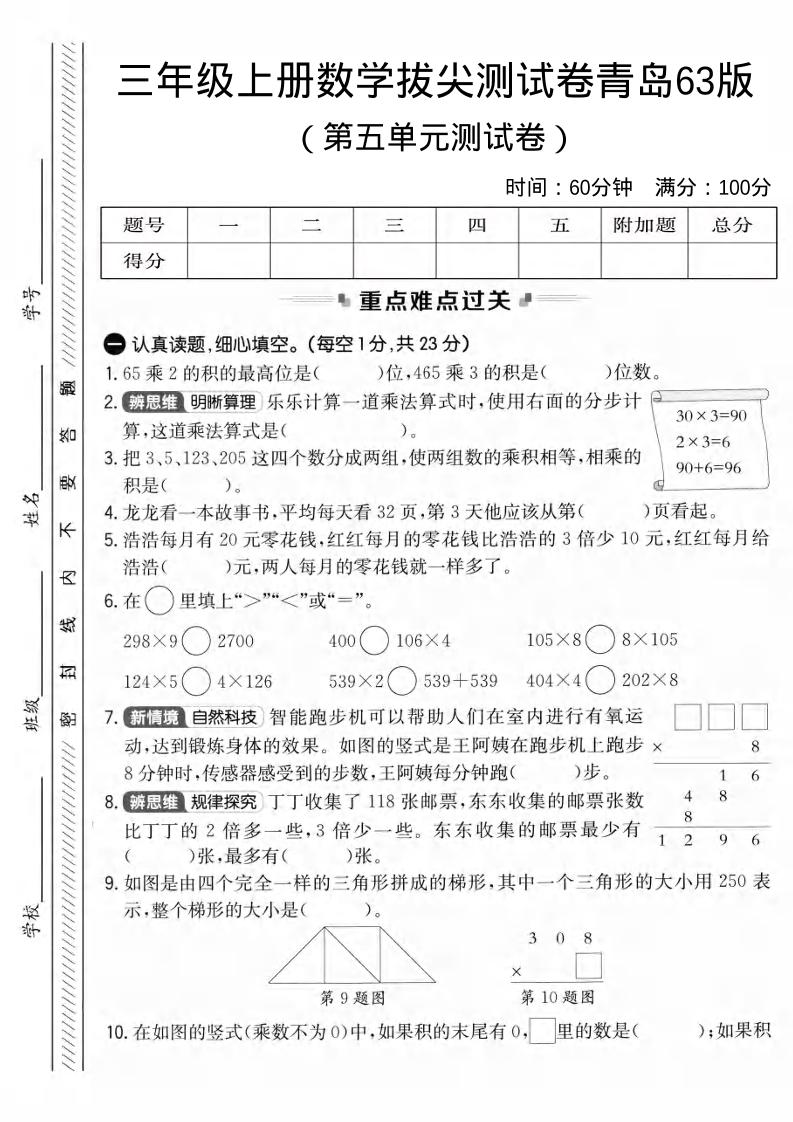 三年级上数学第五单元拔尖测试卷3《青岛63版》1-淘朋友