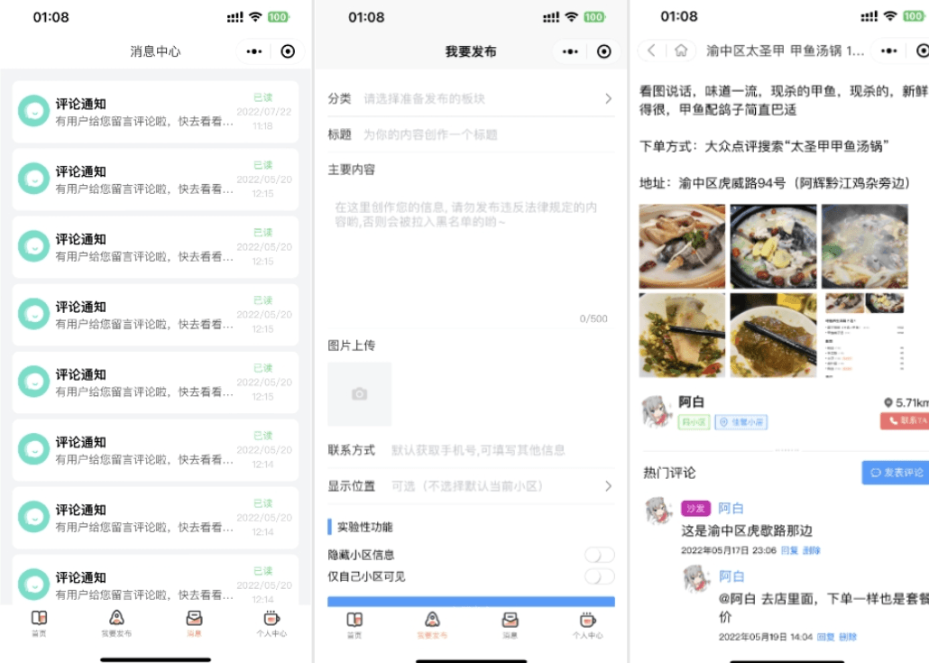 同城论坛发布社区系统源码 二手闲置 房屋出租 全开源