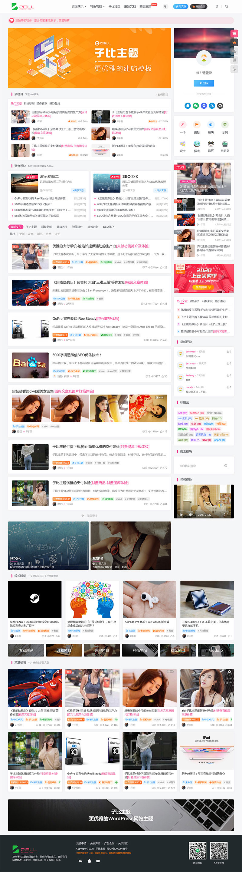 2023新版子比V6.9.2WordPress主题 开心版下载-淘朋友