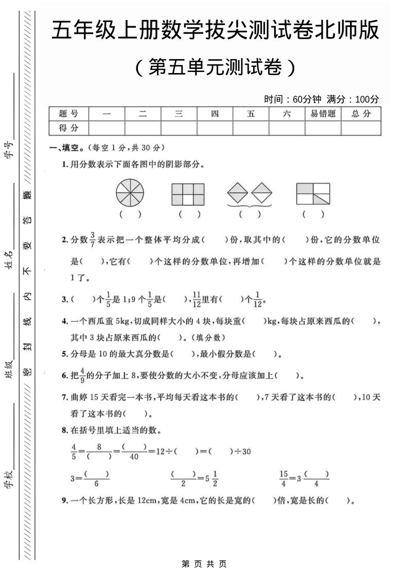 五年级上数学第五单元测试卷3《北师版》-淘朋友