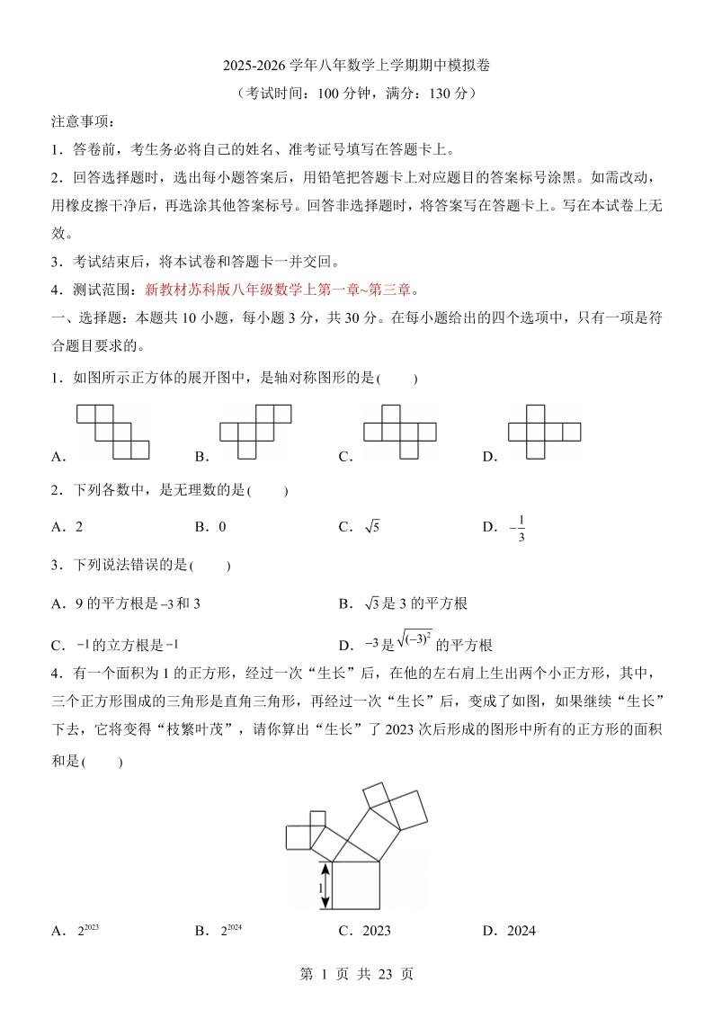 八年级上数学期中模拟卷（苏科版）-淘朋友