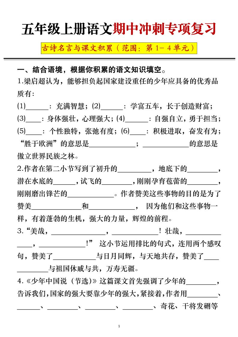 五年级上册语文期中冲刺专项复习(答案+空白)-淘朋友