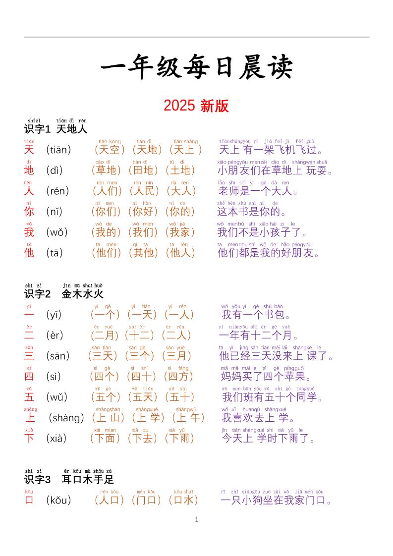 一年级上语文每日晨读彩色阅读本-淘朋友