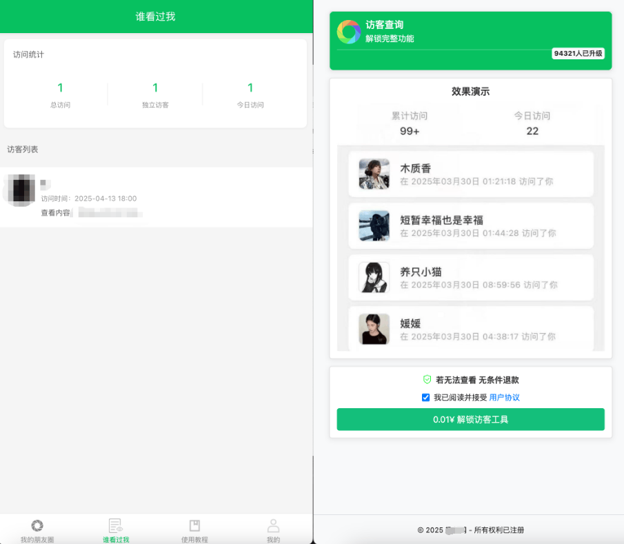图片[2]-微信朋友圈访客记录PHP源码 修复版-淘朋友