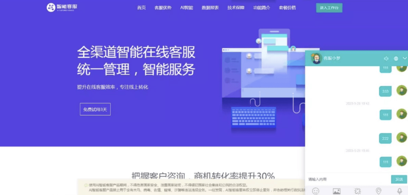 网页在线客服系统源码多商户带手机端扫码聊天送安装教程文档-淘朋友