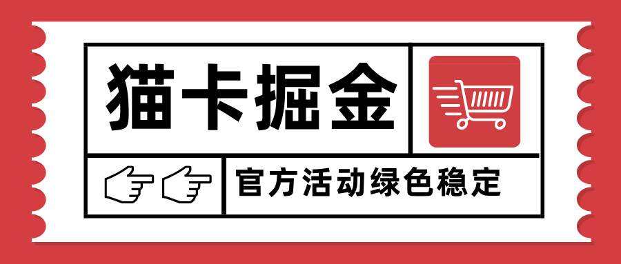 （15970期）猫卡掘金，单日收益1000+，可矩阵无限放大，设备越多收益越大，新手小…-淘朋友