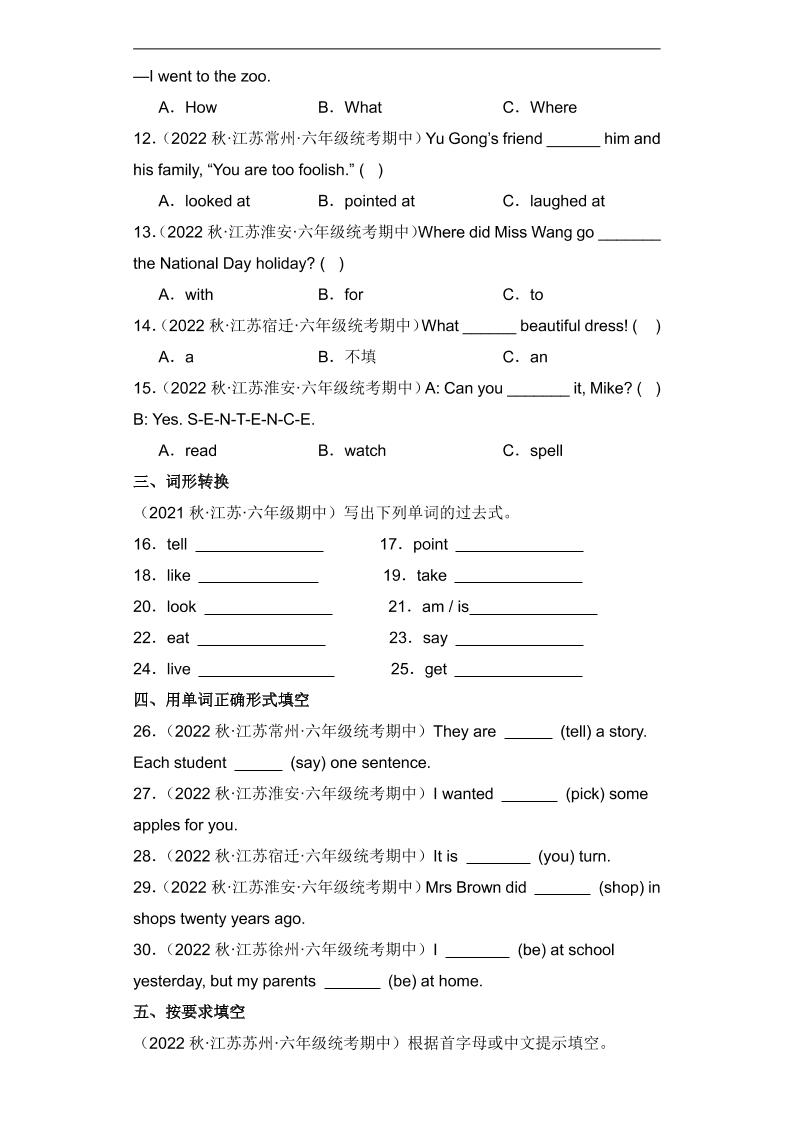 六上译林版英语期中考试真题汇编试题