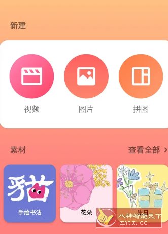 InShot视频编辑 v2.172.1514高级版-淘朋友