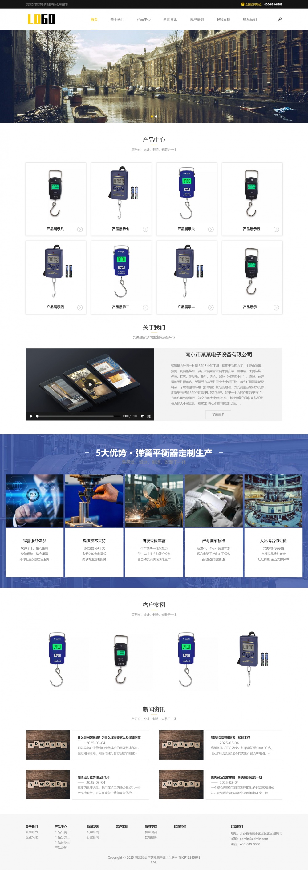 响应式电子弹簧秤pbootcms网站模板-淘朋友