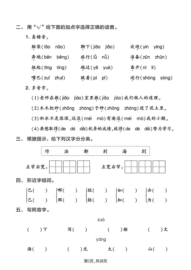 25新二上语文1-8单元基础知识练习（含答案38页）