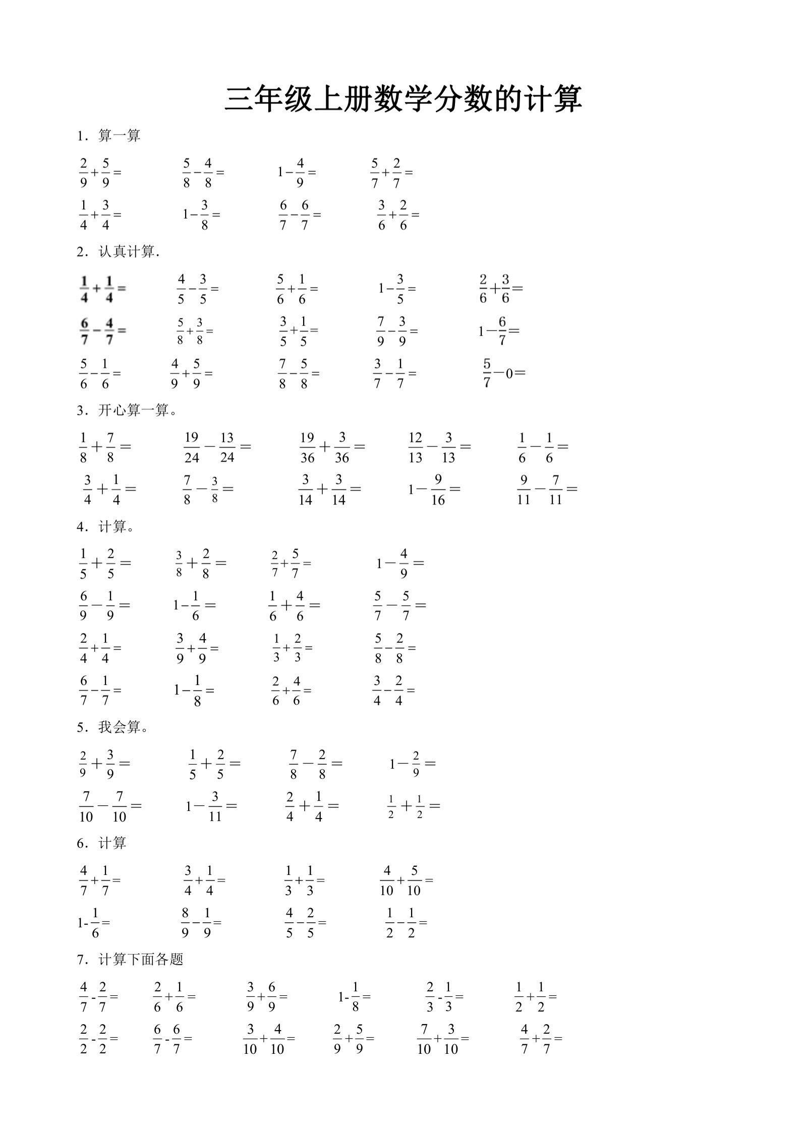 【分数计算】三上数学-淘朋友