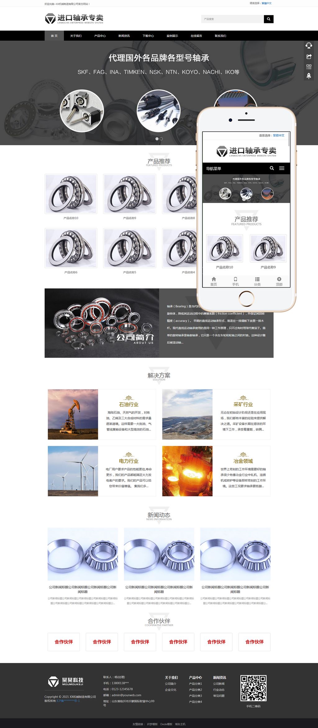 简繁双语齿轮轴承企业织梦cms模板 自适应移动端-淘朋友