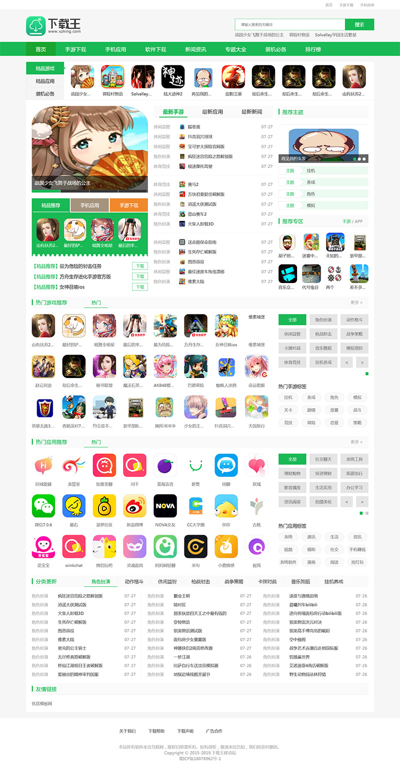 帝国CMS仿《下载王》软件下载网站模板-淘朋友