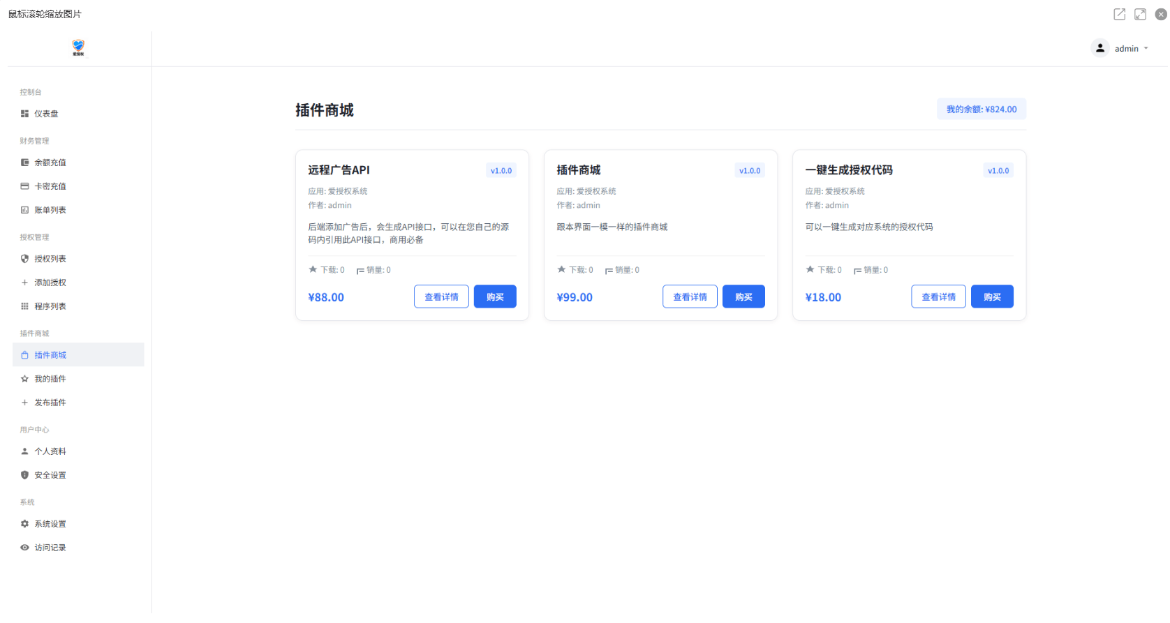 爱授权系统V1.0开源版