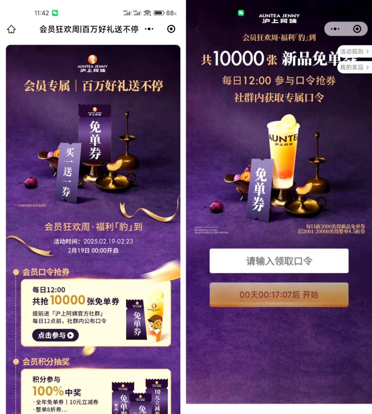 沪上阿姨口令抢1万份免单券-淘朋友