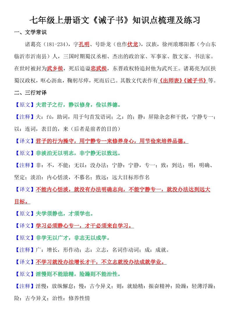七年级上语文《诫子书》知识点梳理及练习-淘朋友