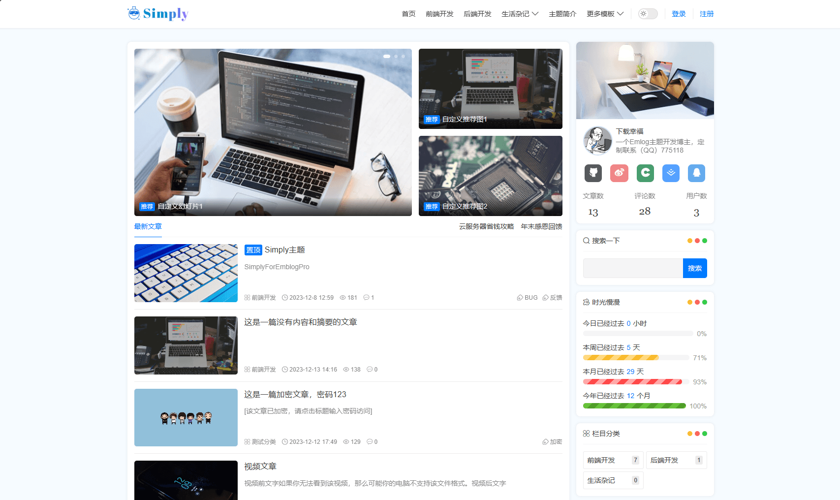 Simply: 一种简洁而精致的Emlog博客模板-淘朋友