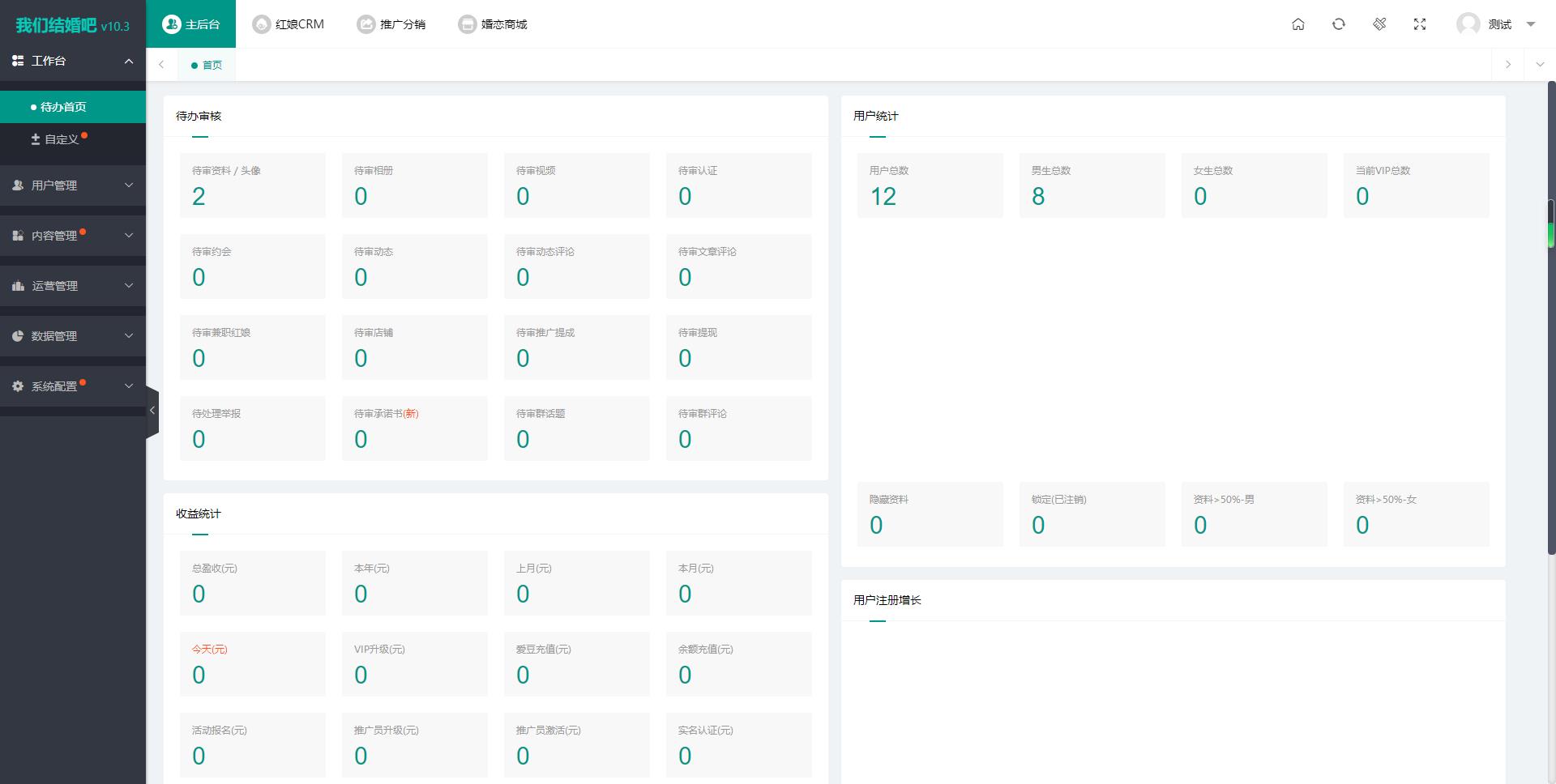图片[5]-2024最新版婚恋相亲系统源码：红娘金媒10.3，支持PC、小程序与公众号三端接入-淘朋友