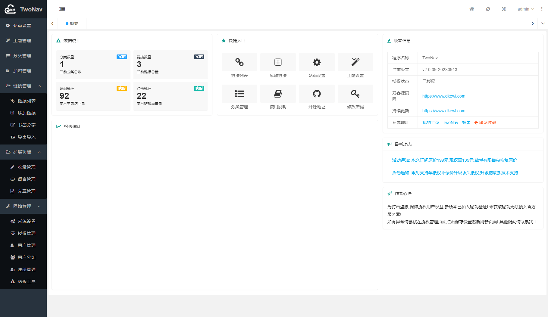 图片[4]-2023新版TwoNav开源网址导航系统源码已授权版 功能完整-淘朋友