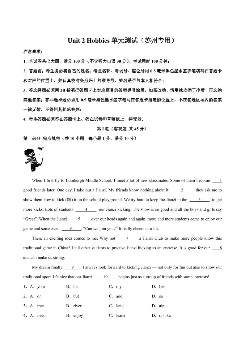 七年级上英语Unit2单元测试（苏州专用）-淘朋友