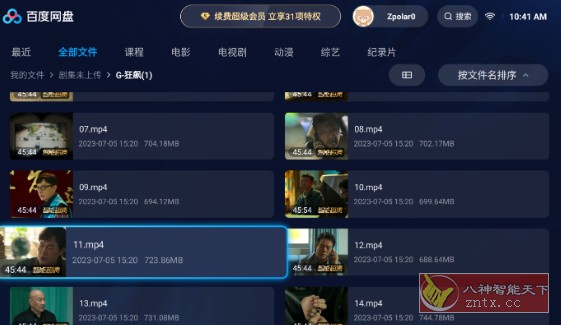 百度网盘TV版(百度网盘电视版)v1.26.1-淘朋友