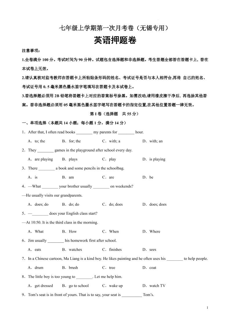 七年级上英语第一次月考卷（无锡专用）-淘朋友