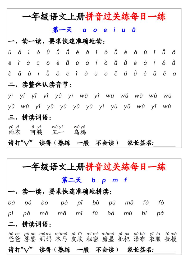 新一上语文拼音过关练每日一练14天7页-淘朋友