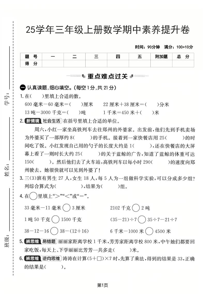 25学年三上数学期中素养提升卷（人教版）含答案5页-淘朋友