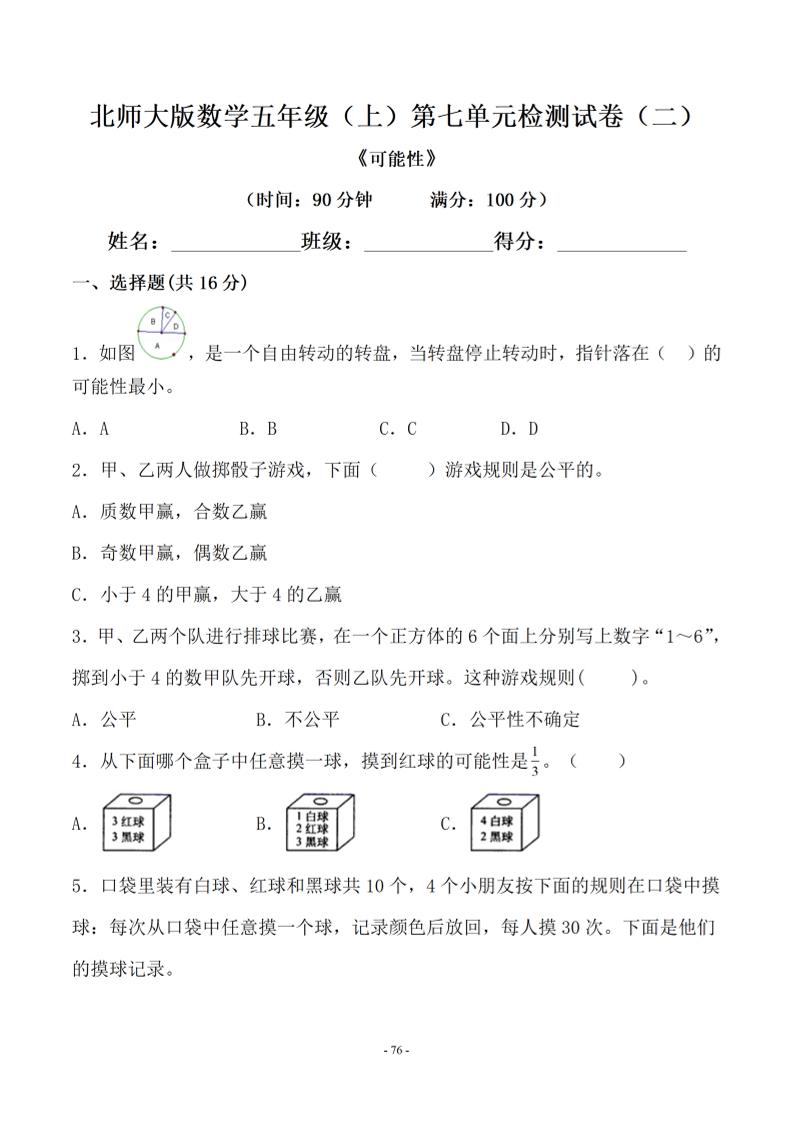 五年级上数学第七单元测试卷二《北师版》-淘朋友