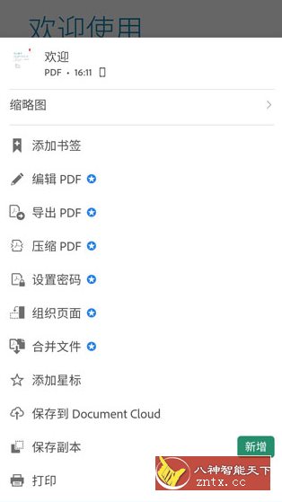 Adobe Acrobat Reader Pro 鼻祖级PDF处理器v25.10.1.41618专业版-淘朋友