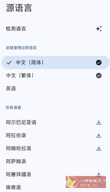 谷歌翻译9.27高级版-淘朋友