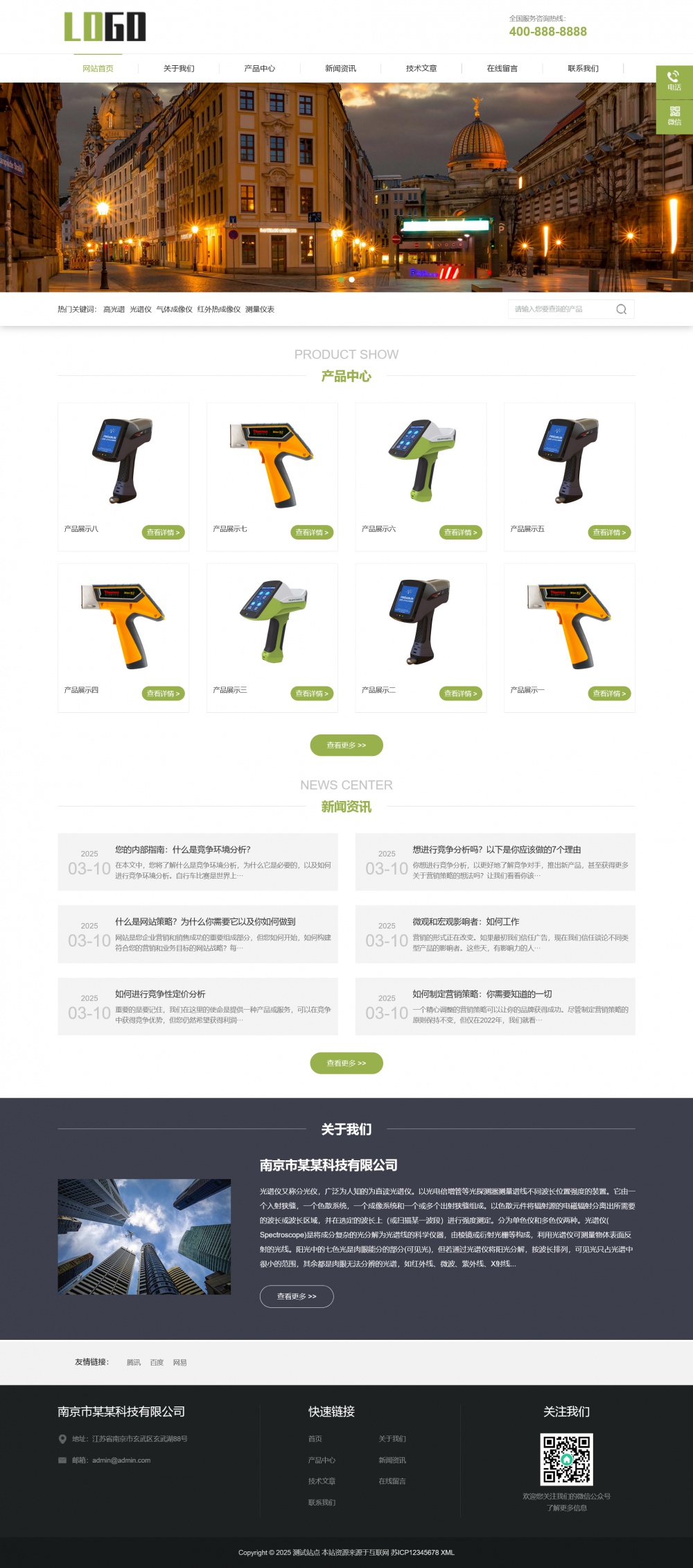 响应式成像仪光谱仪pbootcms网站模板-淘朋友