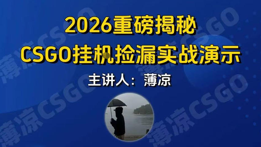 CSGO游戏挂G游戏搬砖最新升级,普通小白一部手机可日入3张+当天见结果,支持验证【揭秘】-淘朋友