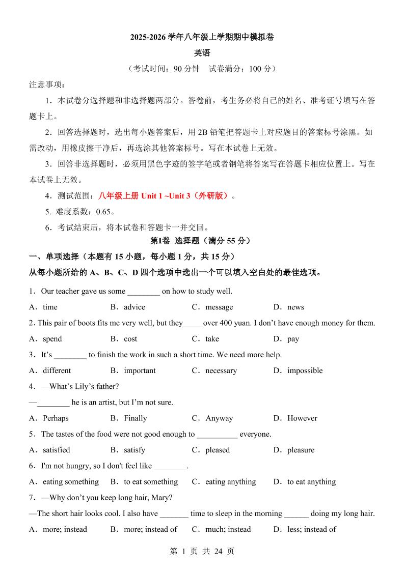 八年级上英语期中模拟卷（外研版）-淘朋友