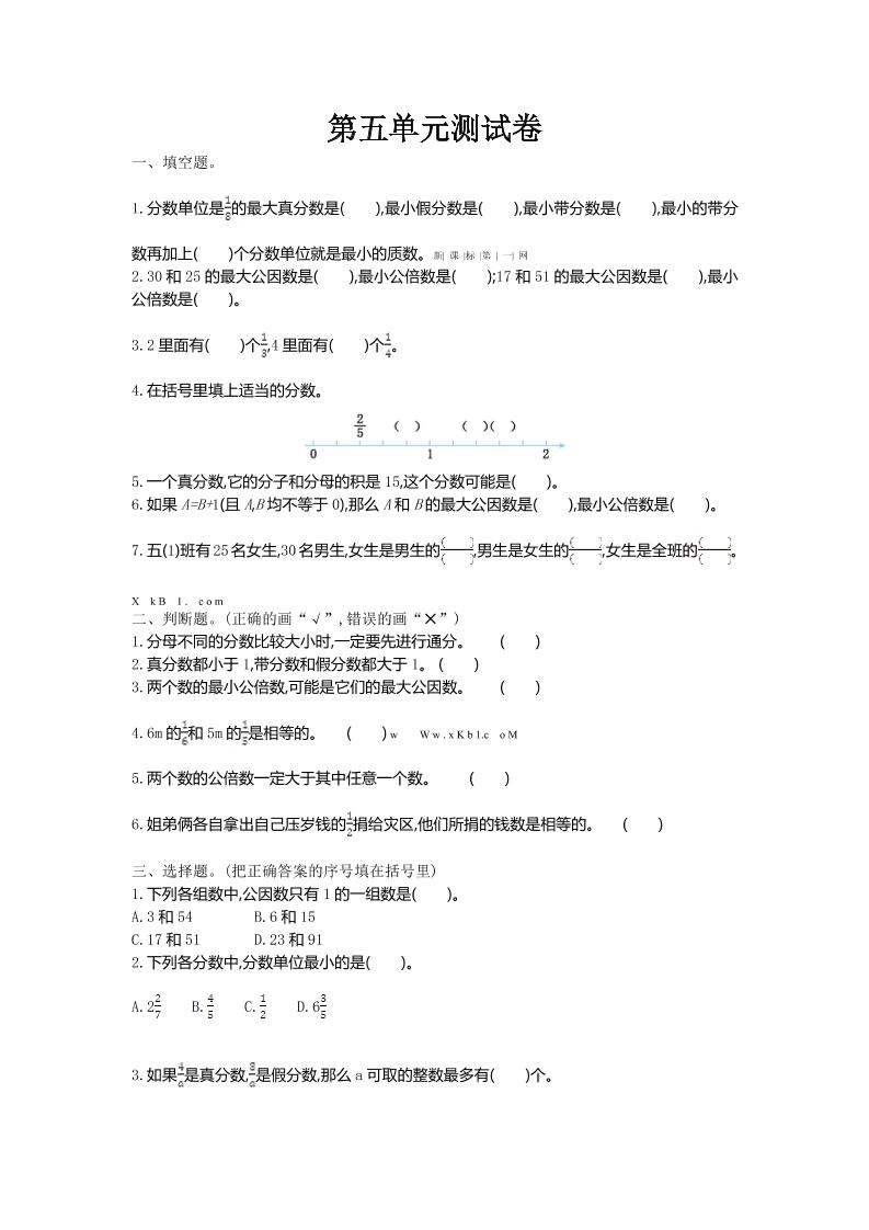 五年级上数学第五单元测试卷《北师版》-淘朋友