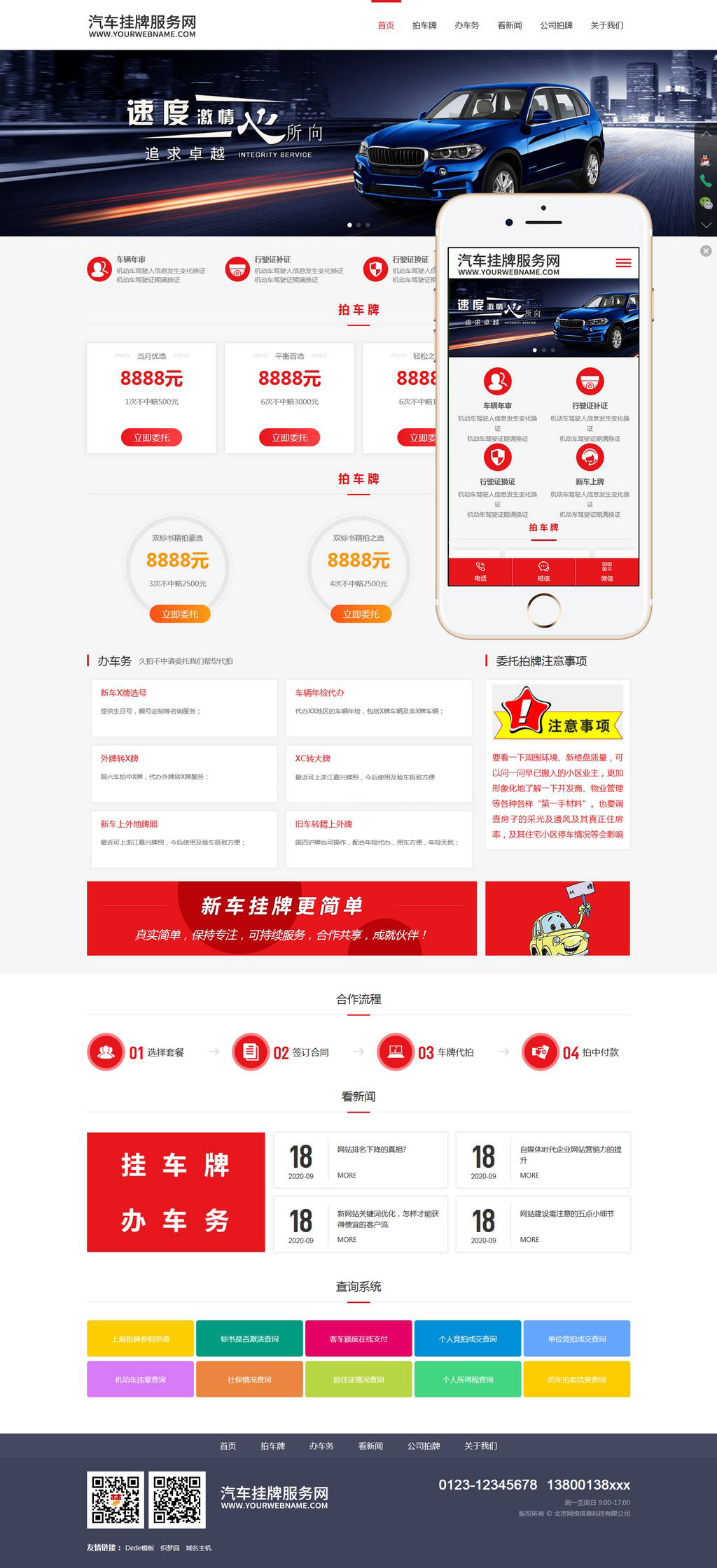 汽车挂牌车务代办网站模板织梦-淘朋友