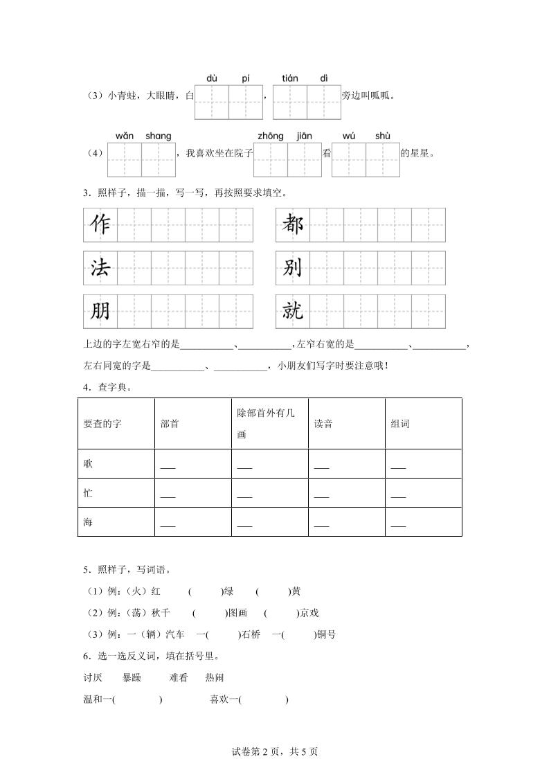 （新教材期中素养卷）25-26二上语文期中素养测评·基础卷01（含答案14页）
