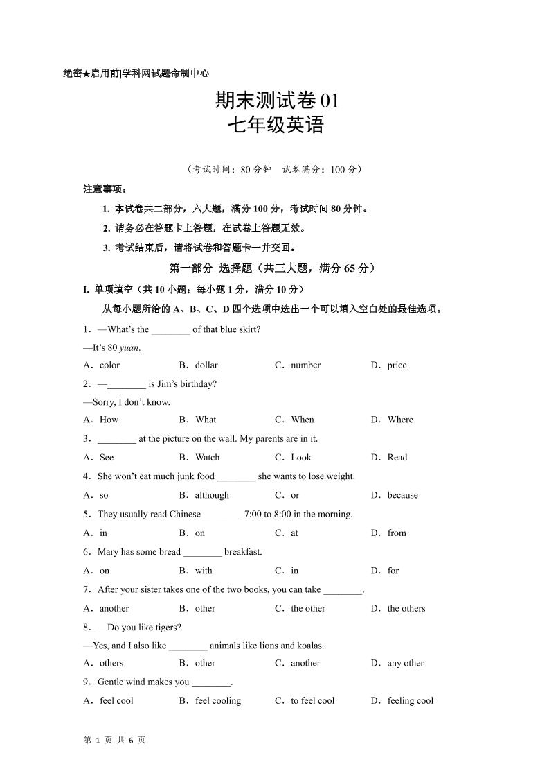 七年级上英语期末测试卷01-淘朋友