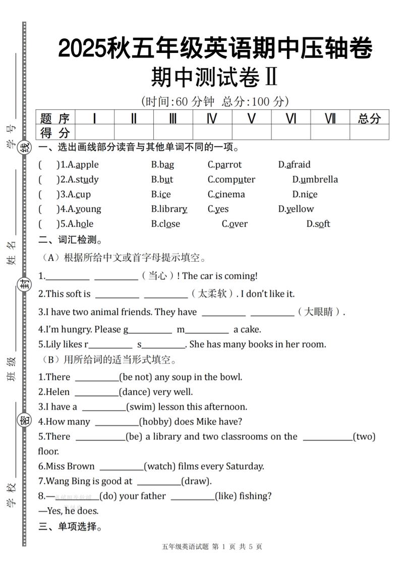 【译林版】2025秋五年级上册英语期中压轴卷Ⅱ-淘朋友