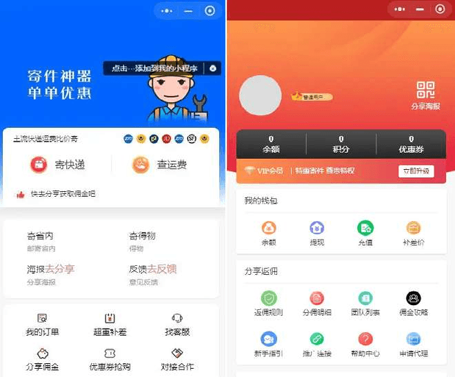 2024新版快递平台系统小程序源码 独立版带cps流量主-淘朋友