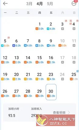 安心记加班 v7.3.40高级版-淘朋友