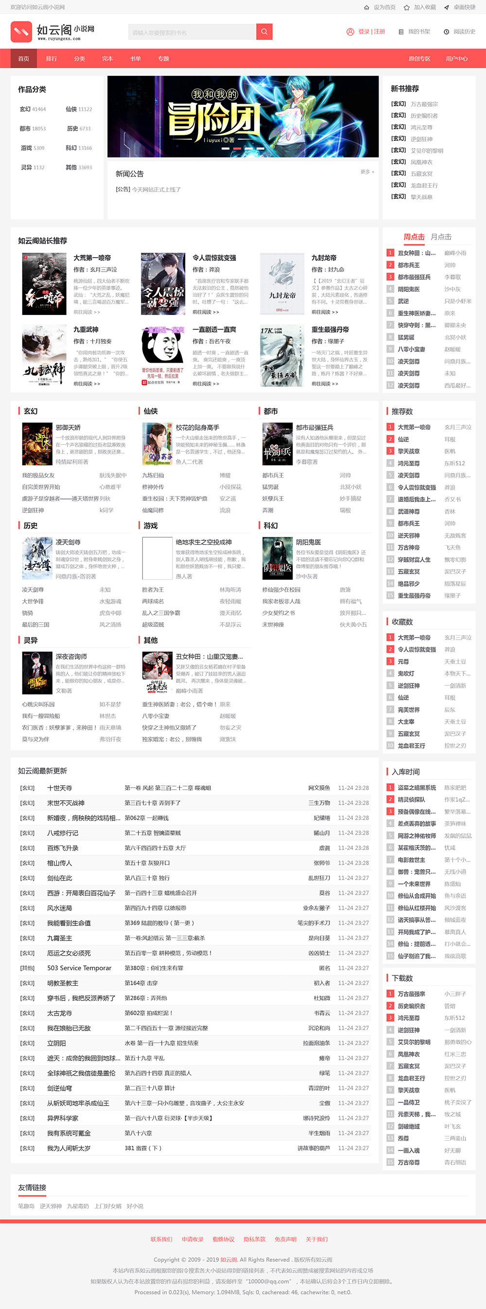 PTCMS4.30自动采集听书小说网站源码-淘朋友