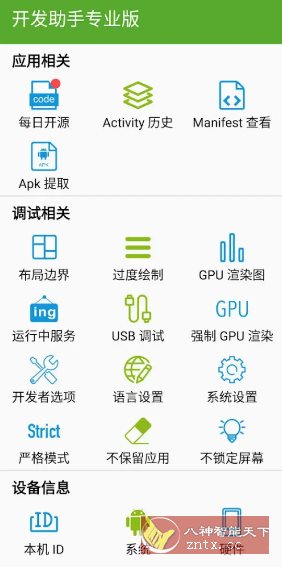 Dev Tools开发助手 v9.1.1专业版-淘朋友