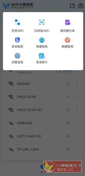 WiFi万能钥匙 v5.1.88高级版-淘朋友