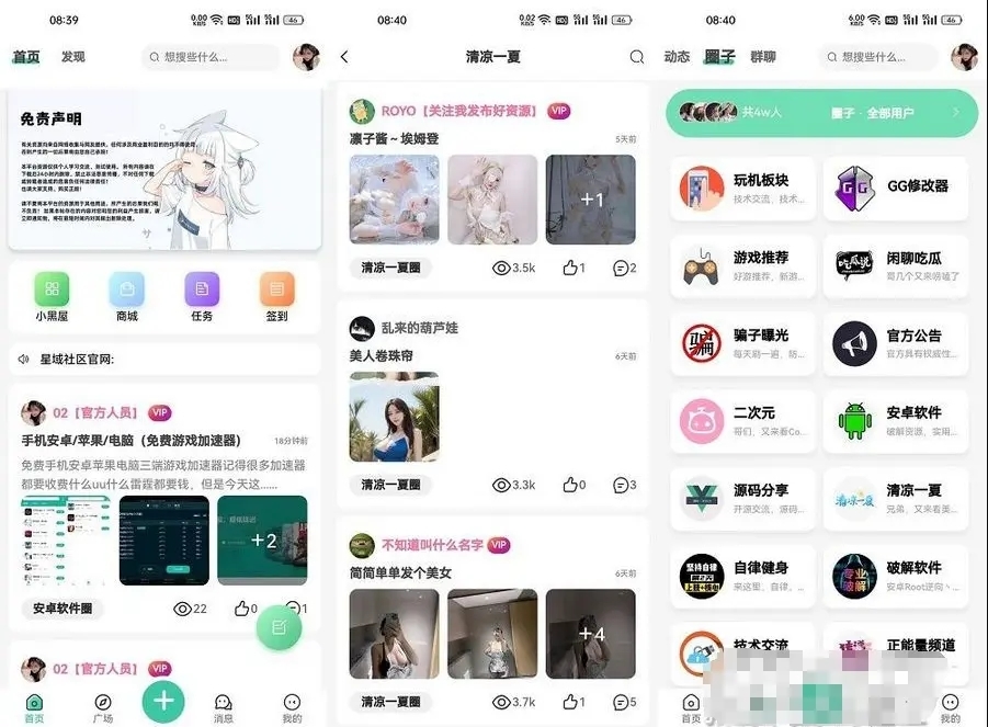 星域社区源码 功能全面好用-淘朋友
