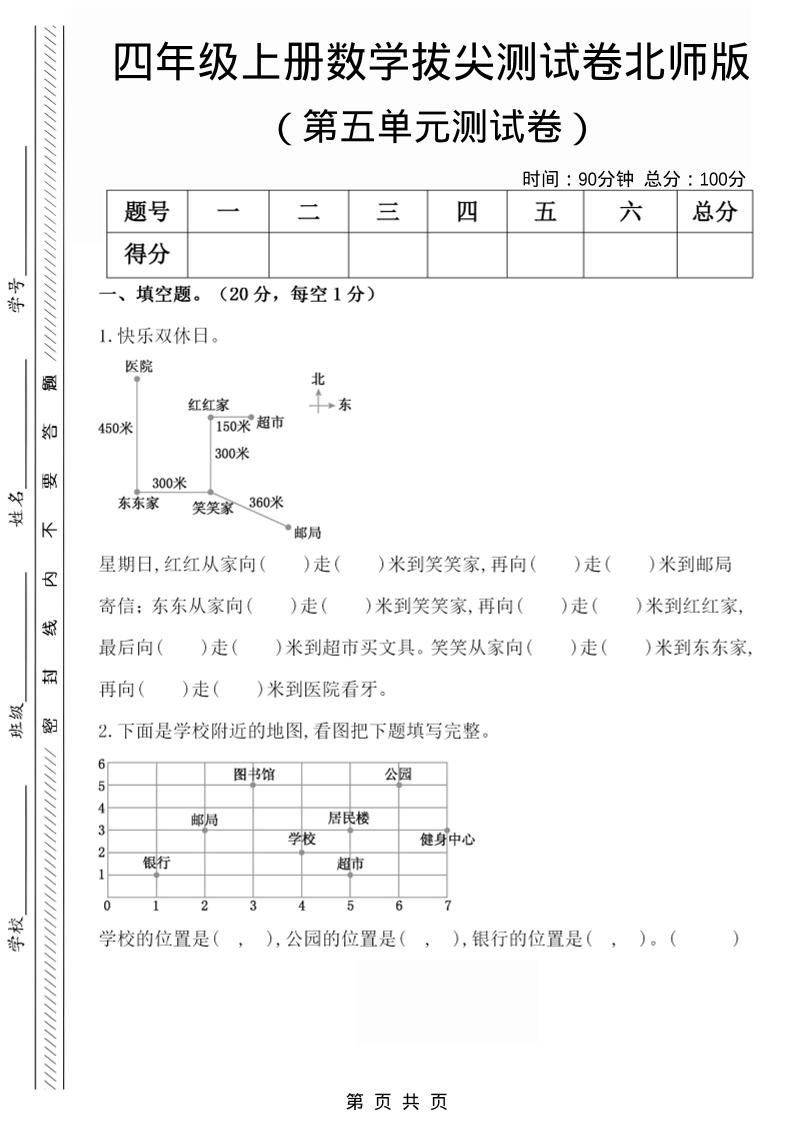 四年级上数学第五单元检测试卷1《北师版》-淘朋友