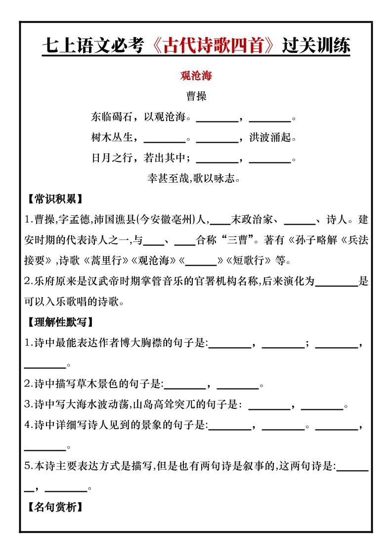 七年级上语文必考《古代诗歌四首》过关训练-淘朋友